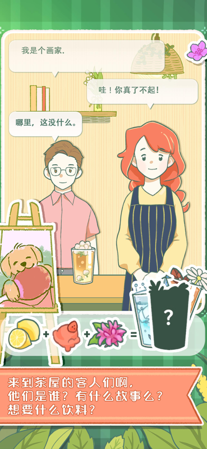 寄心茶屋内购版免广告1