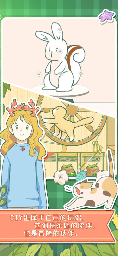 寄心茶屋内购版免广告2
