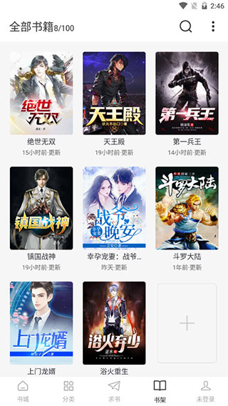 寂寞书屋完整版无广告2