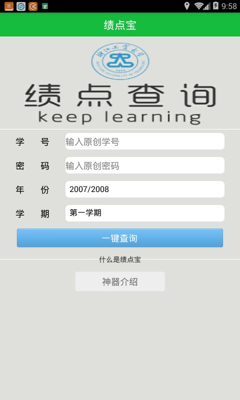 绩点宝app最新版1