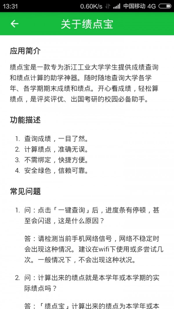 绩点宝app最新版2