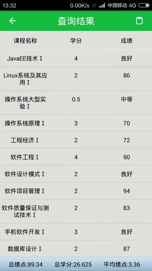 绩点宝app最新版3