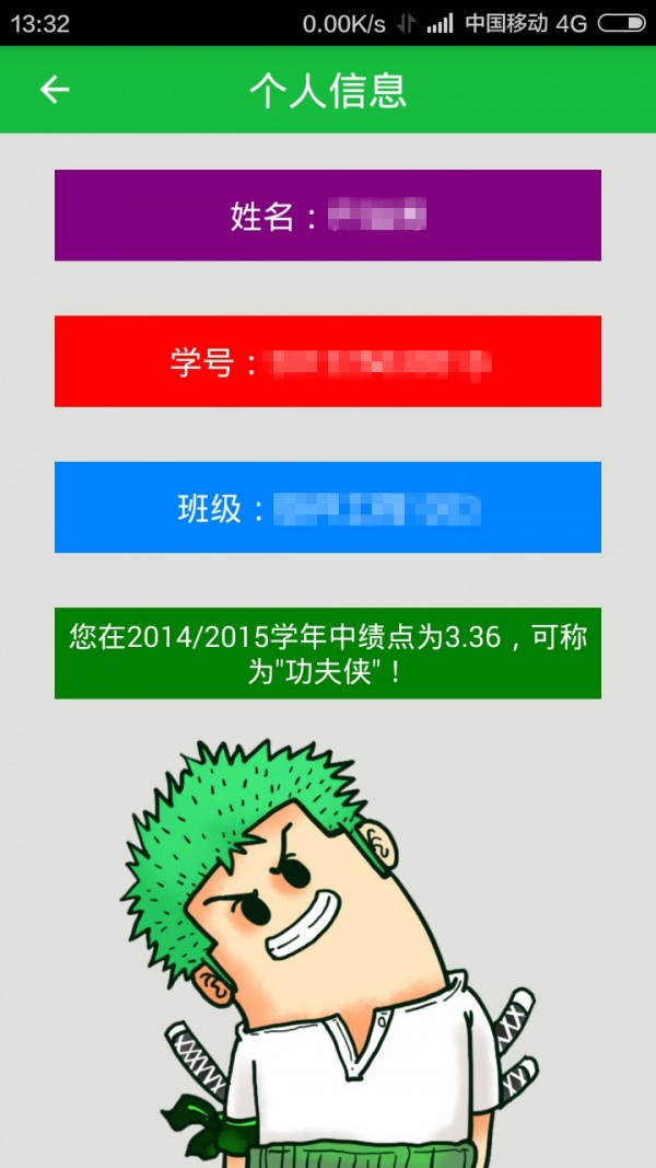 绩点宝app最新版4