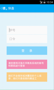 绩点快查app1