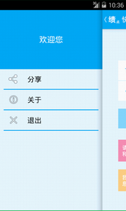 绩点快查app3