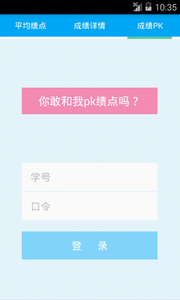 绩点快查app4