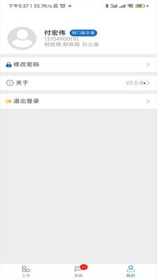 绩效考评app3