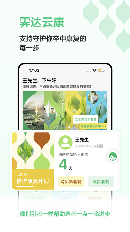 霁达云康患者端最新版1