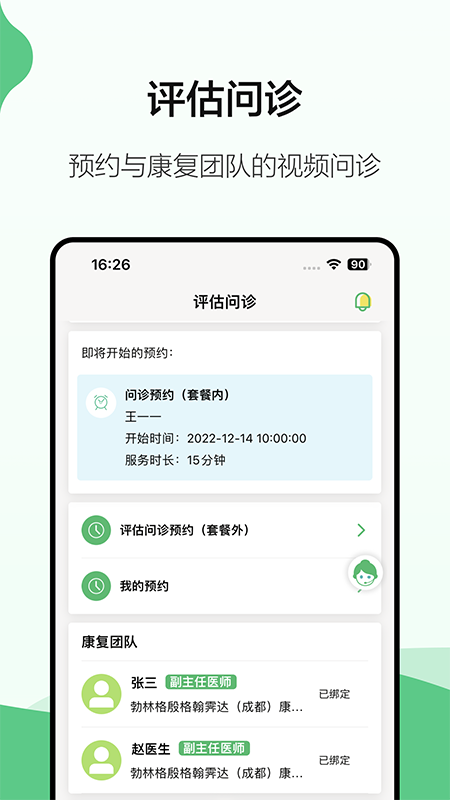 霁达云康患者端最新版2