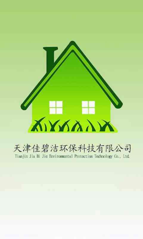 佳碧洁环保1