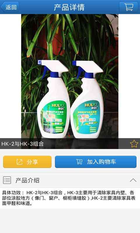 佳碧洁环保安卓版4