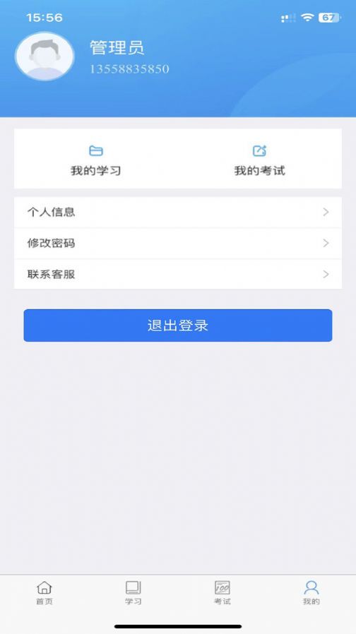 佳创培训手机软件1