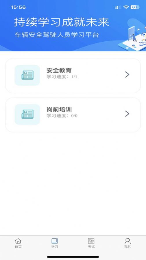 佳创培训手机软件2