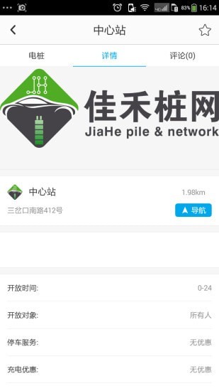 佳禾桩网app1