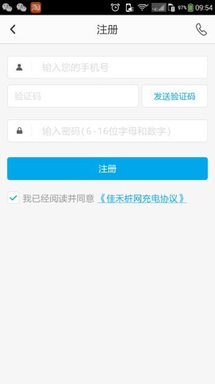 佳禾桩网app3