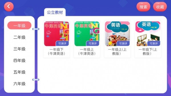 佳美英语app3