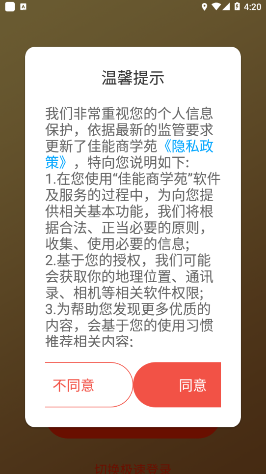 佳能商学苑官网版3