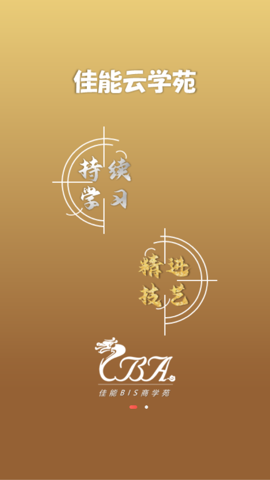 佳能商学苑ios1