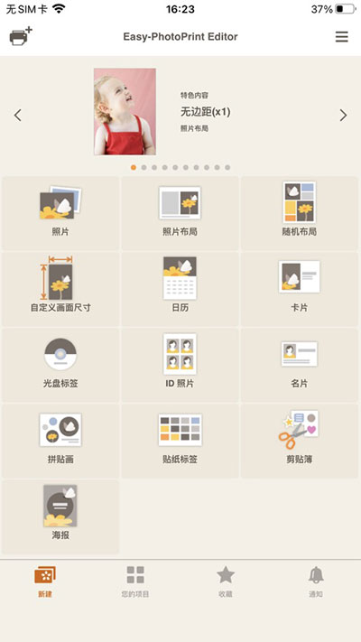 佳能照片助手app1