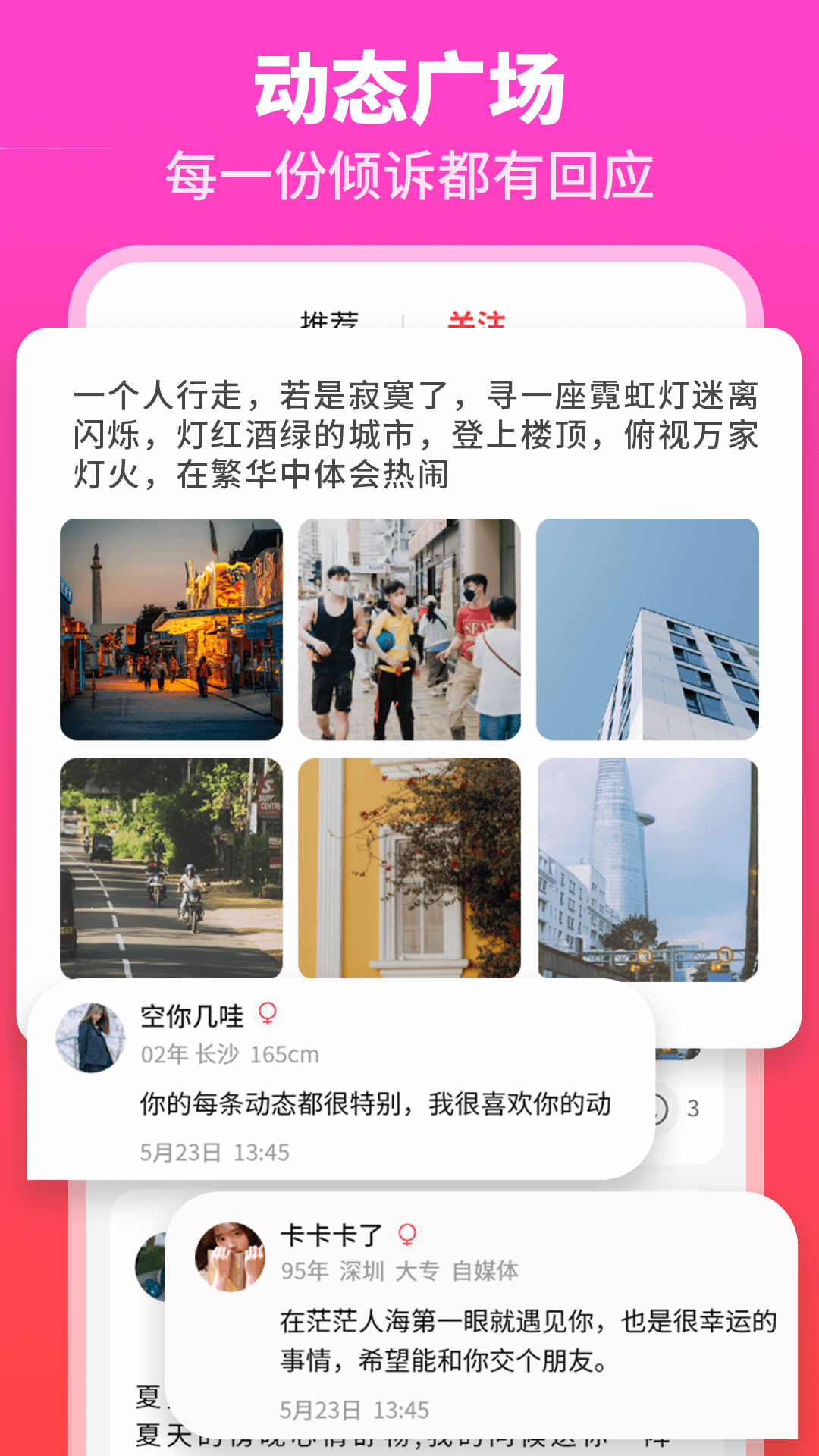 佳偶婚恋交友app2