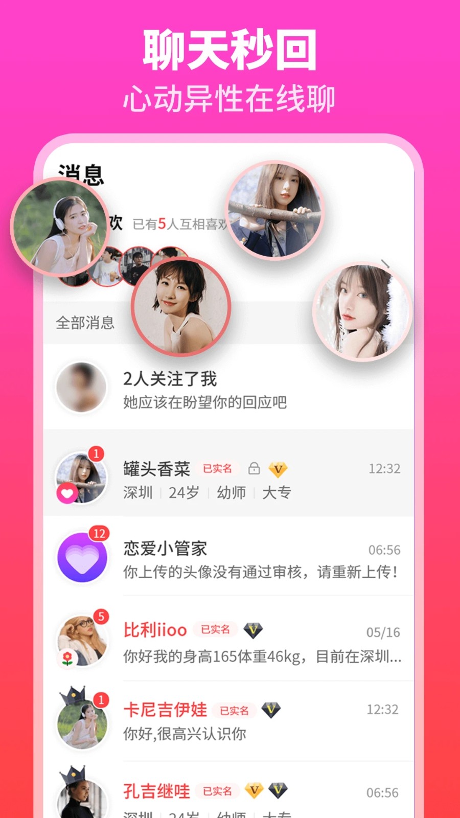 佳偶婚恋交友app4