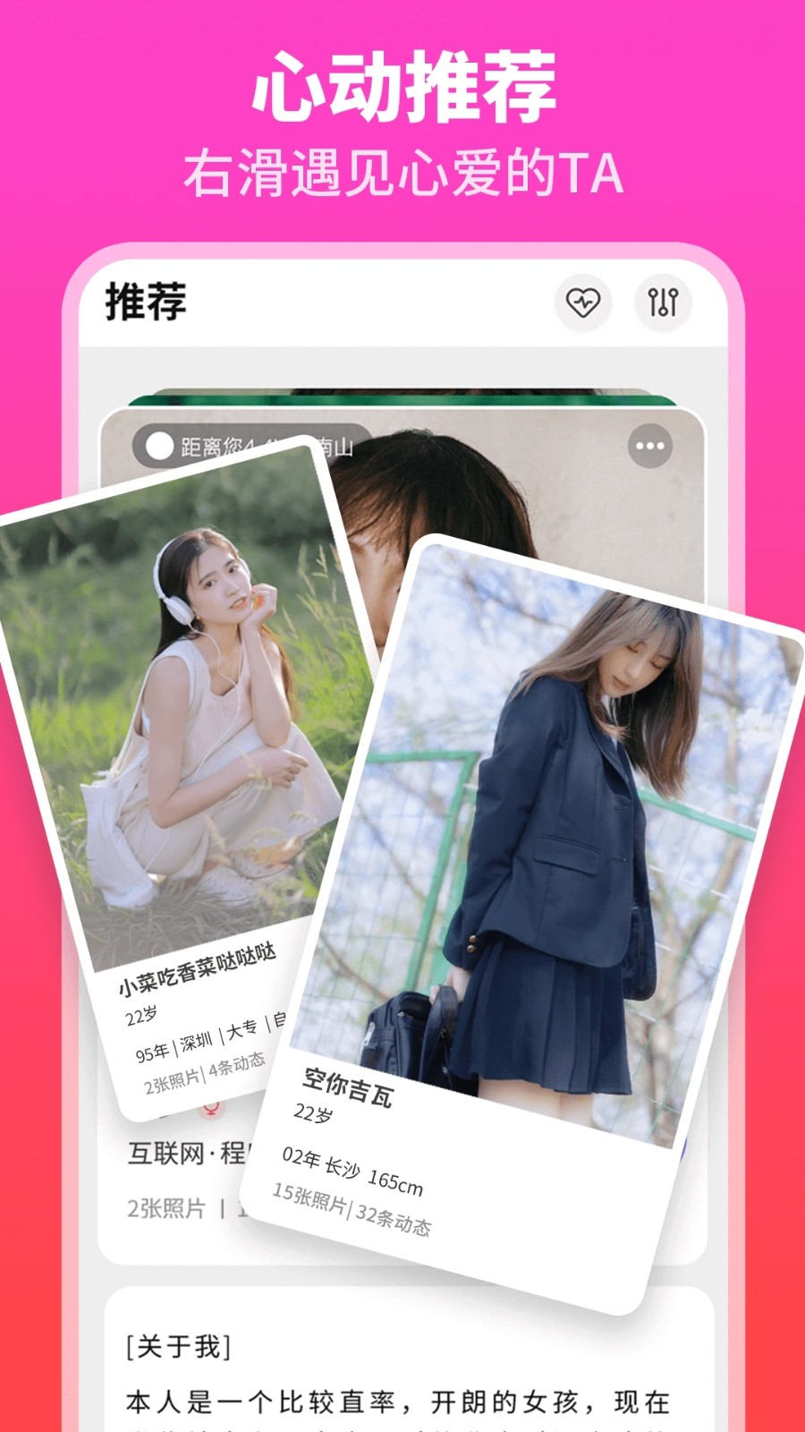 佳偶婚恋交友app5