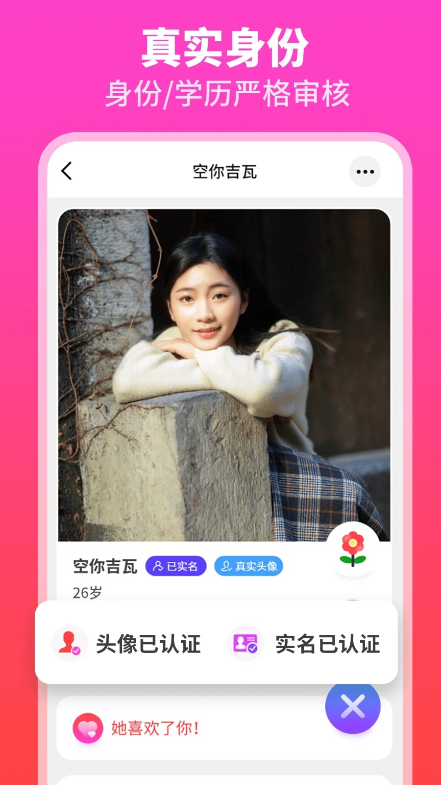 佳偶婚恋交友最新版3