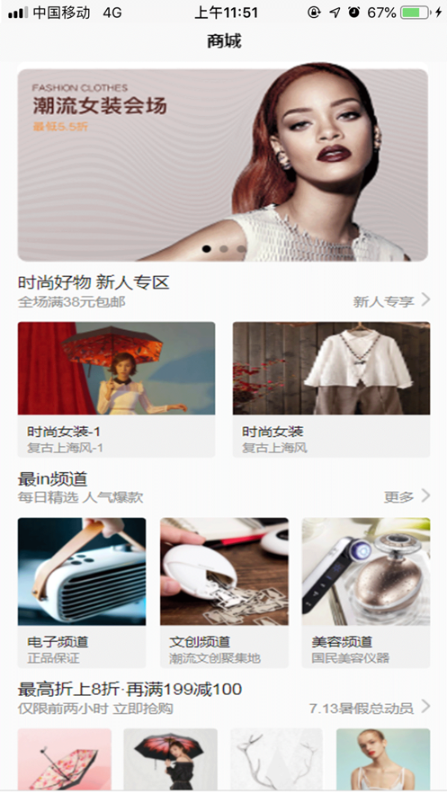佳品好物app2