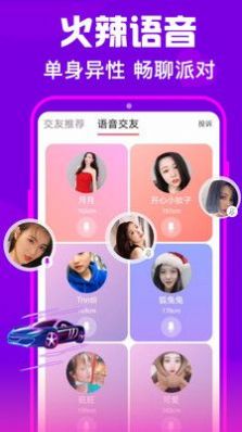 佳人甜聊官网版2