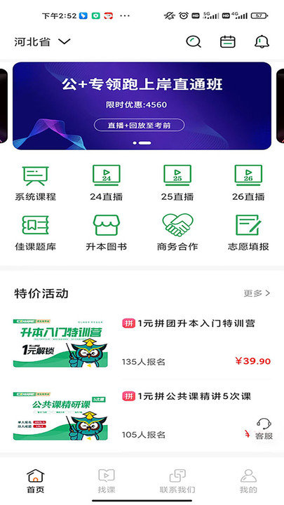 佳鑫诺升本在线app1