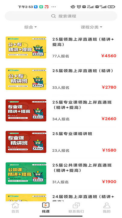佳鑫诺升本在线app2