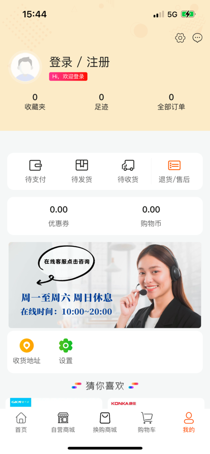 佳选易购生活特惠购物APP3