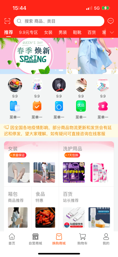 佳选易购手机购物应用2