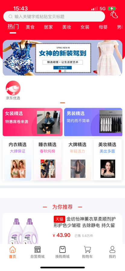 佳选易购v1.3.11