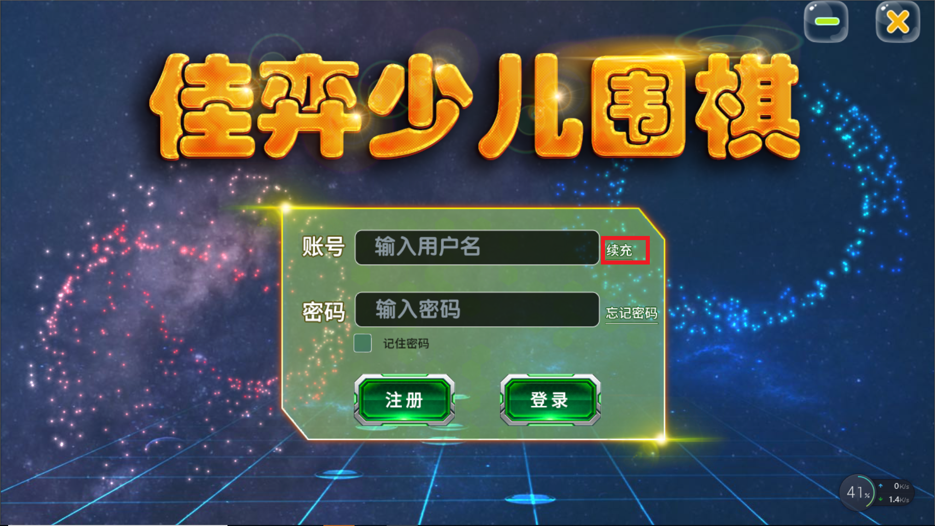 佳弈少儿围棋app3