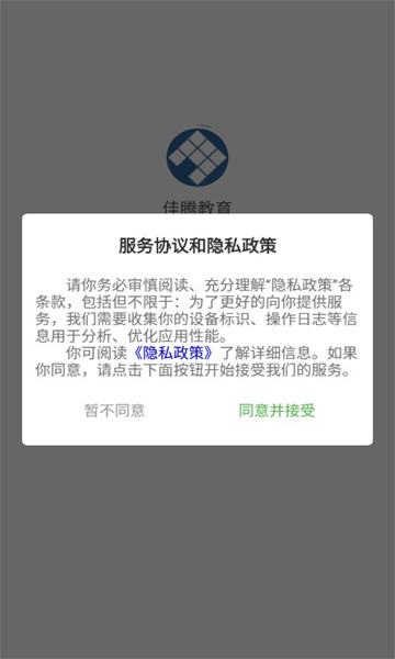 佳腾教育app最新版1
