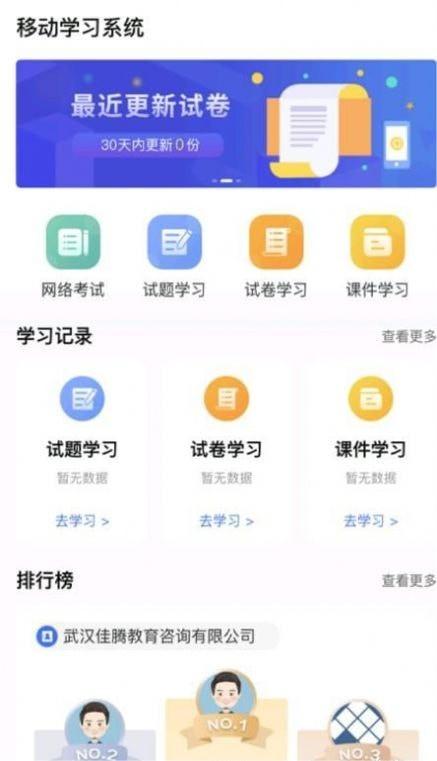 佳腾教育app最新版3
