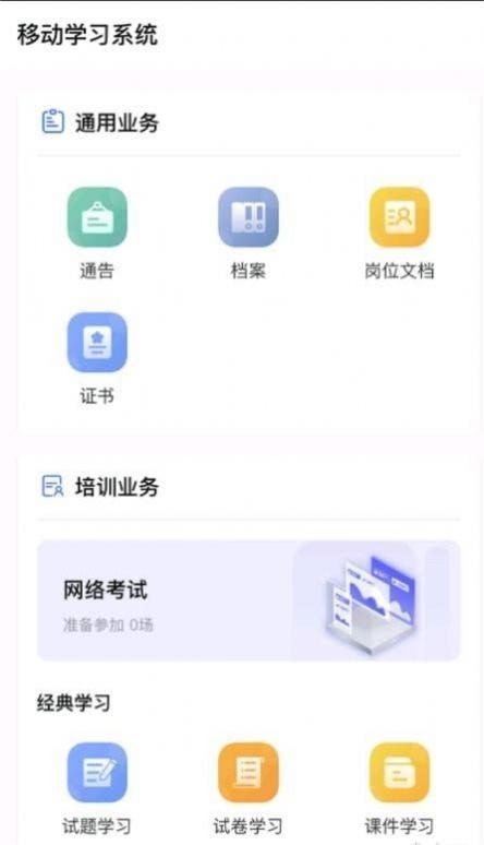 佳腾教育app最新版4