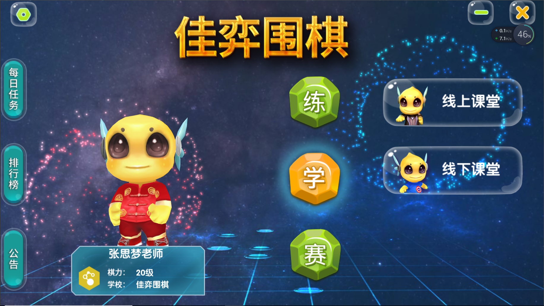 佳弈少儿围棋安卓版1
