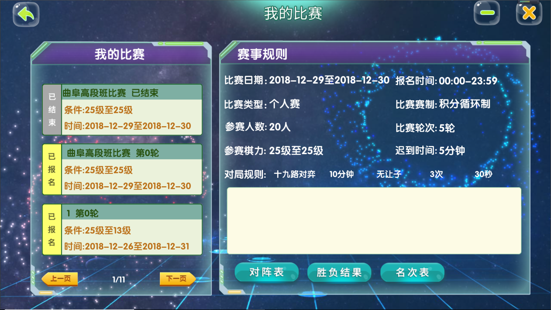 佳弈少儿围棋安卓版2