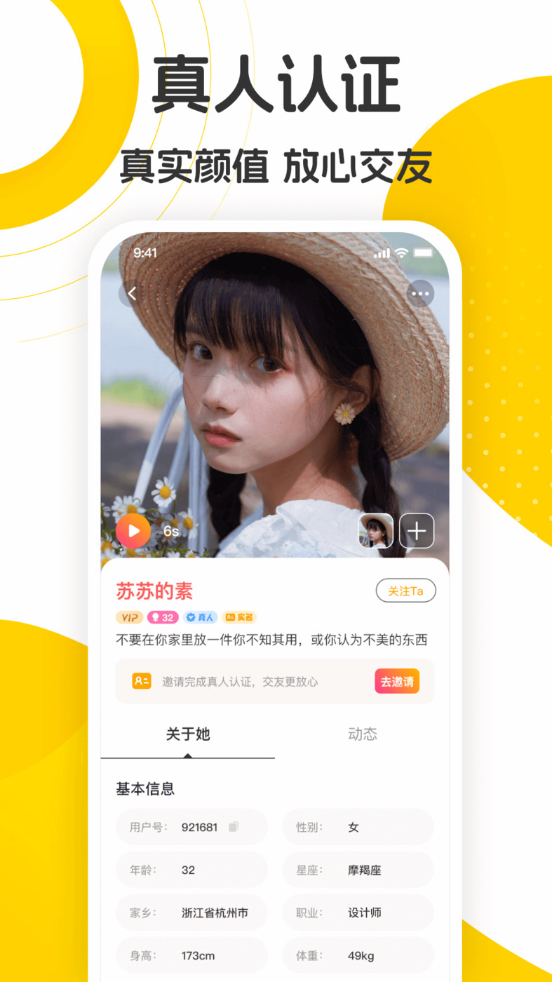 佳音交友3