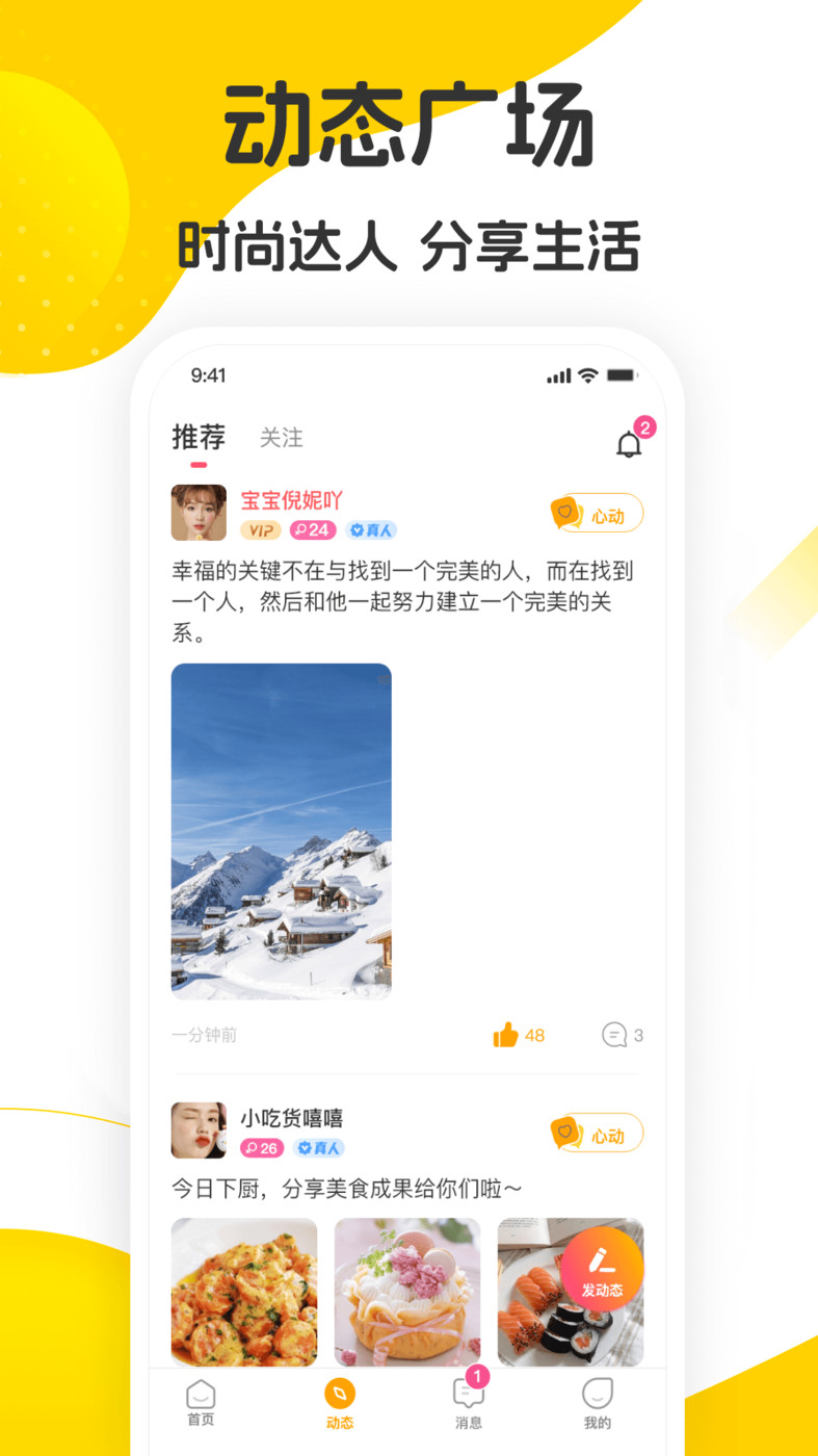 佳音交友app1