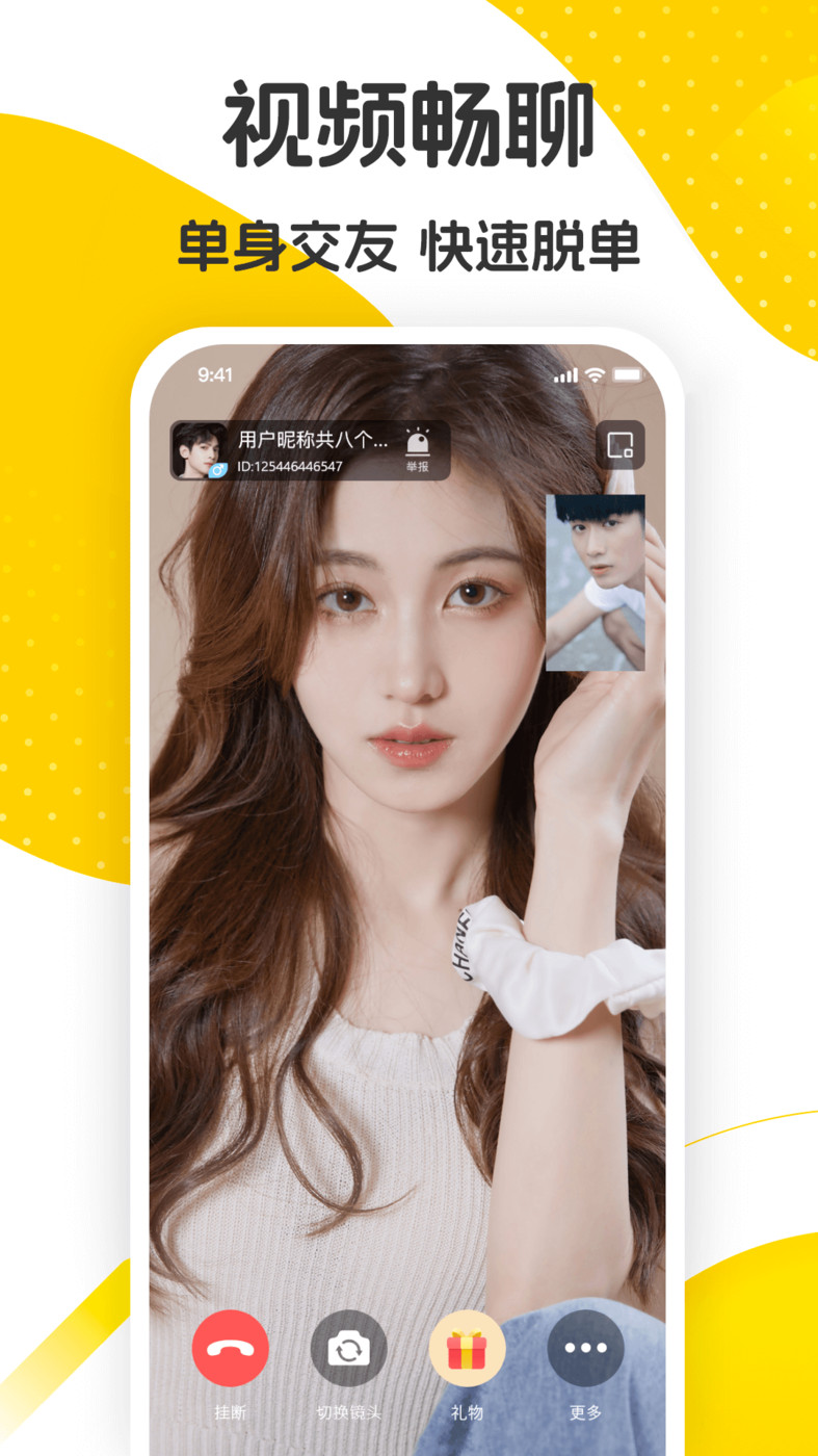 佳音交友app官网2