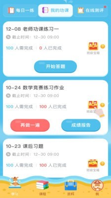 佳一云数学app新版2