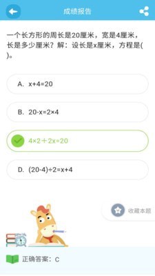 佳一云数学app新版3