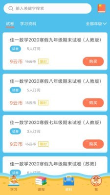 佳一云数学app新版4