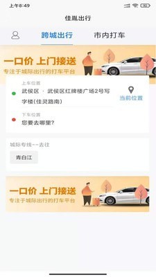 佳胤出行司机端1