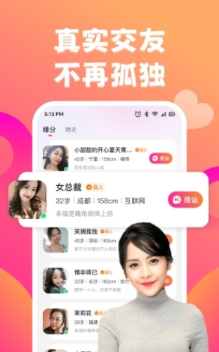 佳遇真人交友1