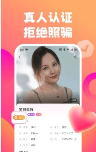 佳遇真人交友2