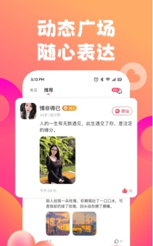 佳遇app3